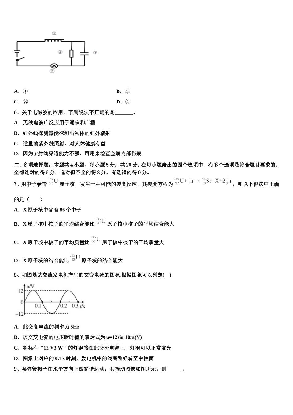 2025届张家口市重点中学物理高二下期中教学质量检测试题含解析_第2页