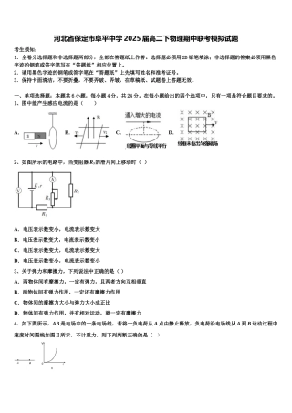 河北省保定市阜平中学2025届高二下物理期中联考模拟试题含解析