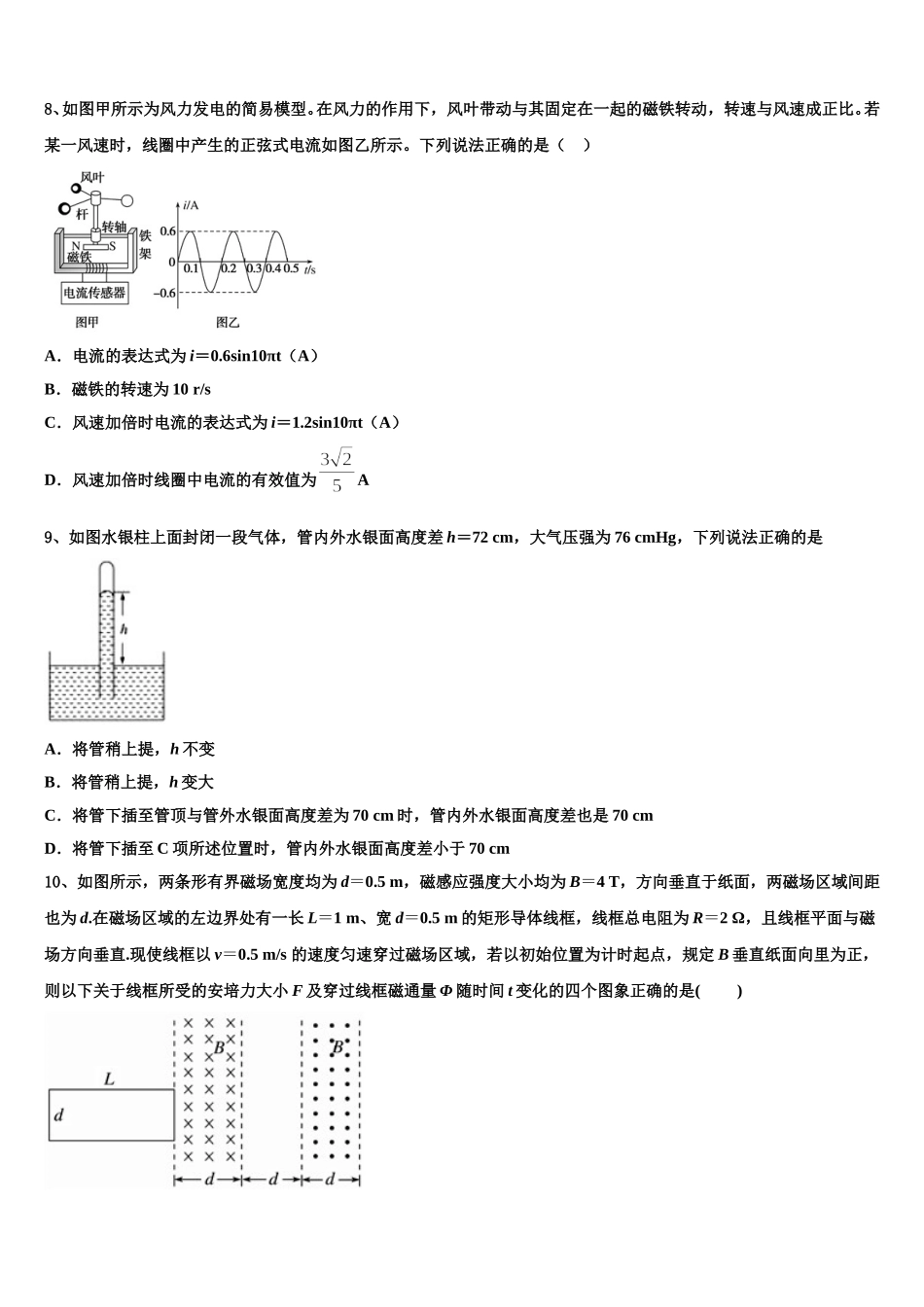 河北省衡水市2024-2025学年高二下物理期中学业质量监测试题含解析_第3页
