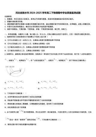 河北省衡水市2024-2025学年高二下物理期中学业质量监测试题含解析