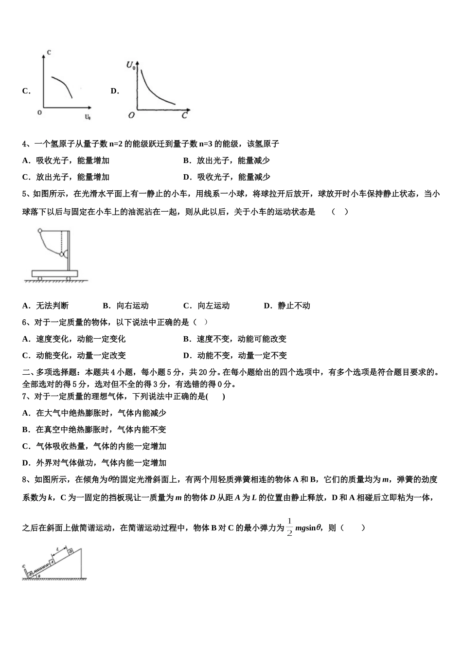 2025届河北省隆化县存瑞中学高二物理第二学期期中预测试题含解析_第2页