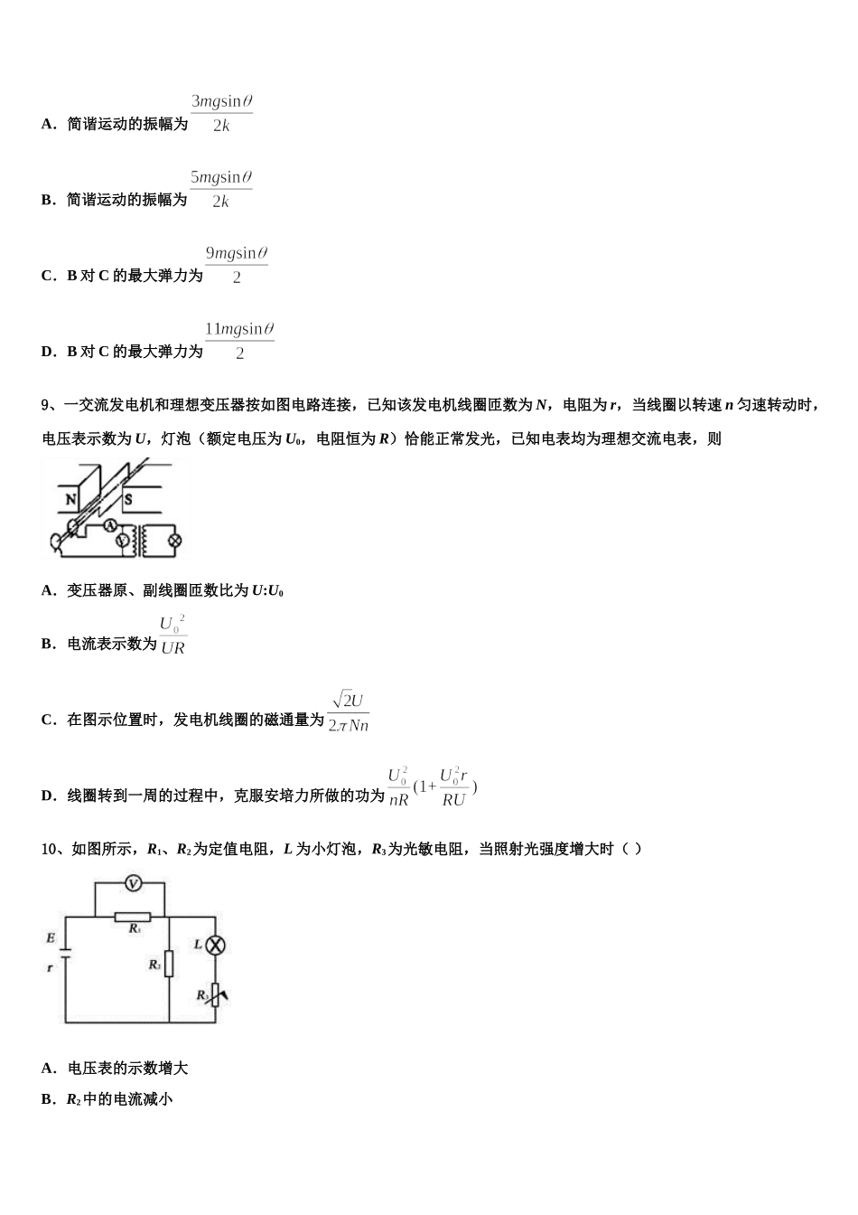 2025届河北省隆化县存瑞中学高二物理第二学期期中预测试题含解析_第3页