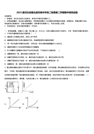 2025届河北省隆化县存瑞中学高二物理第二学期期中预测试题含解析