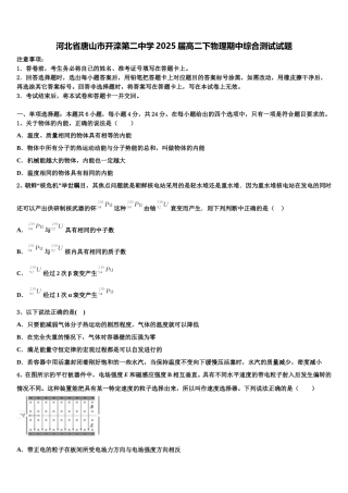 河北省唐山市开滦第二中学2025届高二下物理期中综合测试试题含解析