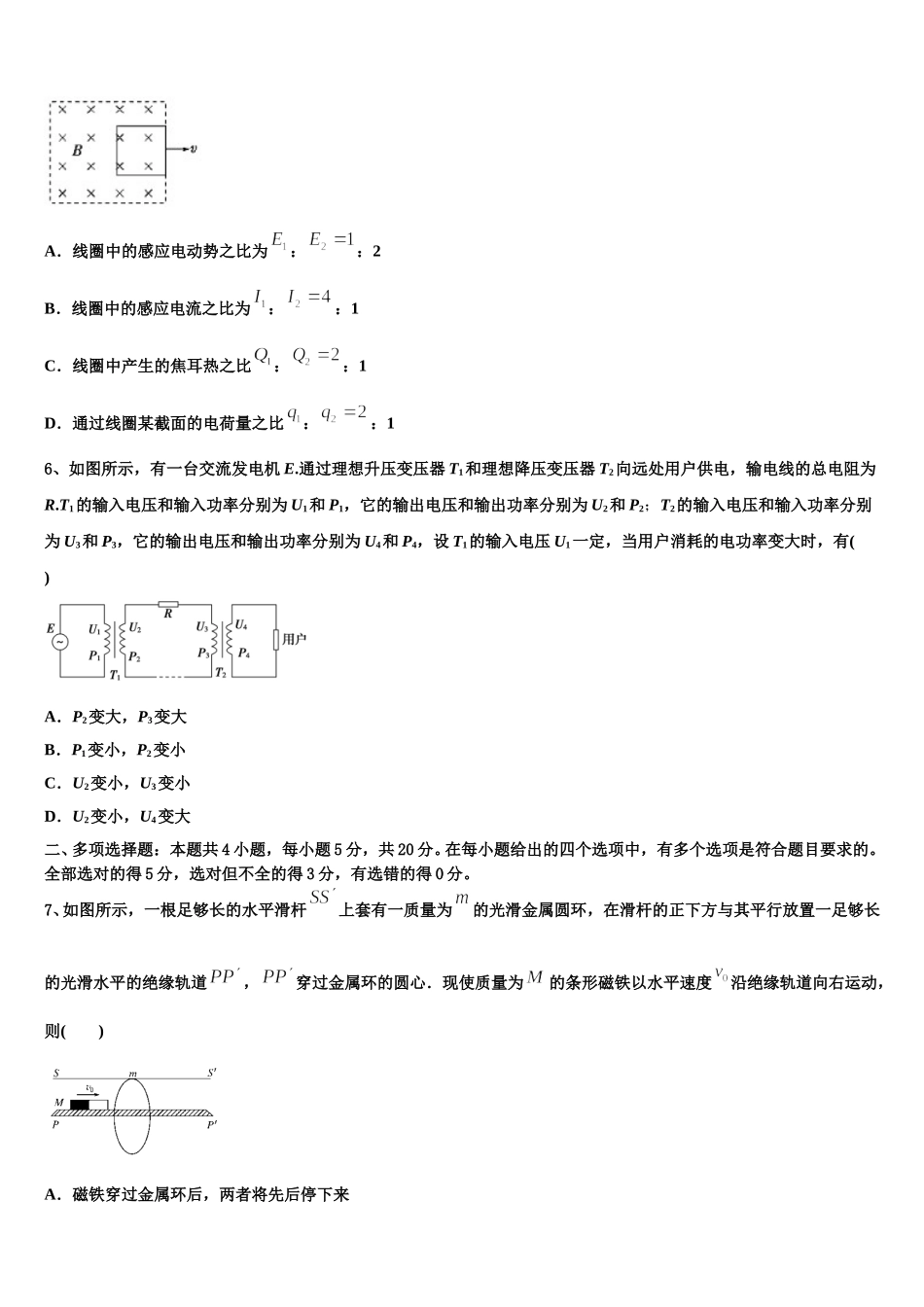 2025届河北省固安县第三中学高二下物理期中预测试题含解析_第2页