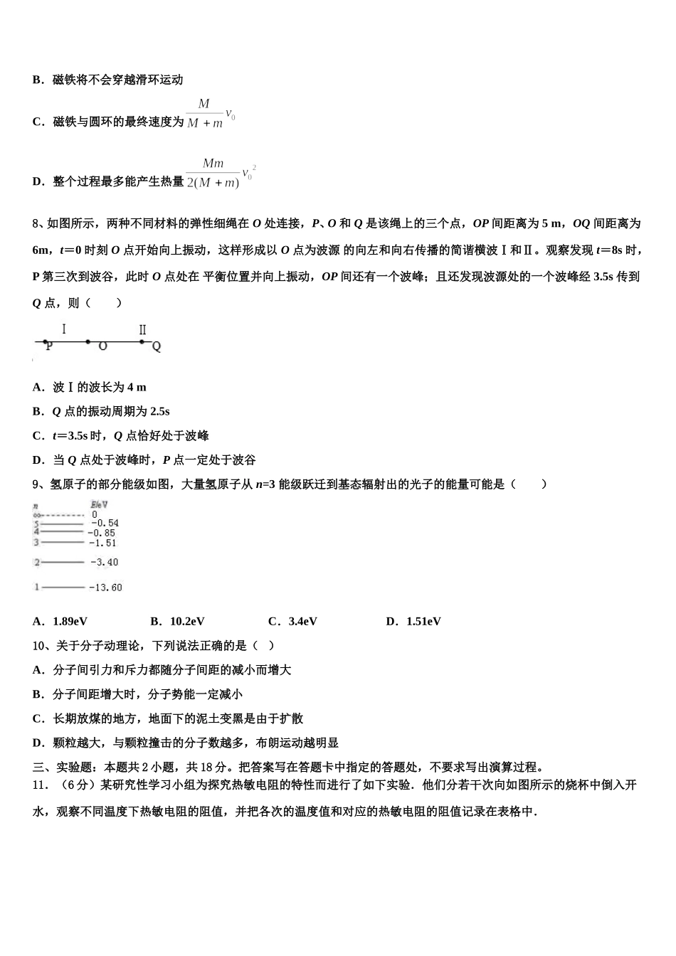2025届河北省固安县第三中学高二下物理期中预测试题含解析_第3页