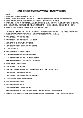 2025届河北省固安县第三中学高二下物理期中预测试题含解析