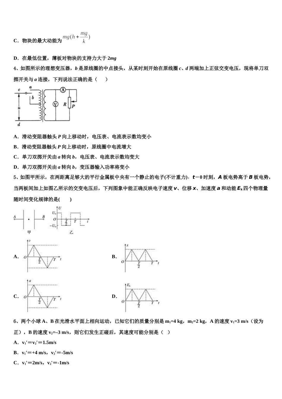 2024-2025学年衡水市第十三中学高二物理第二学期期中质量检测模拟试题含解析_第2页
