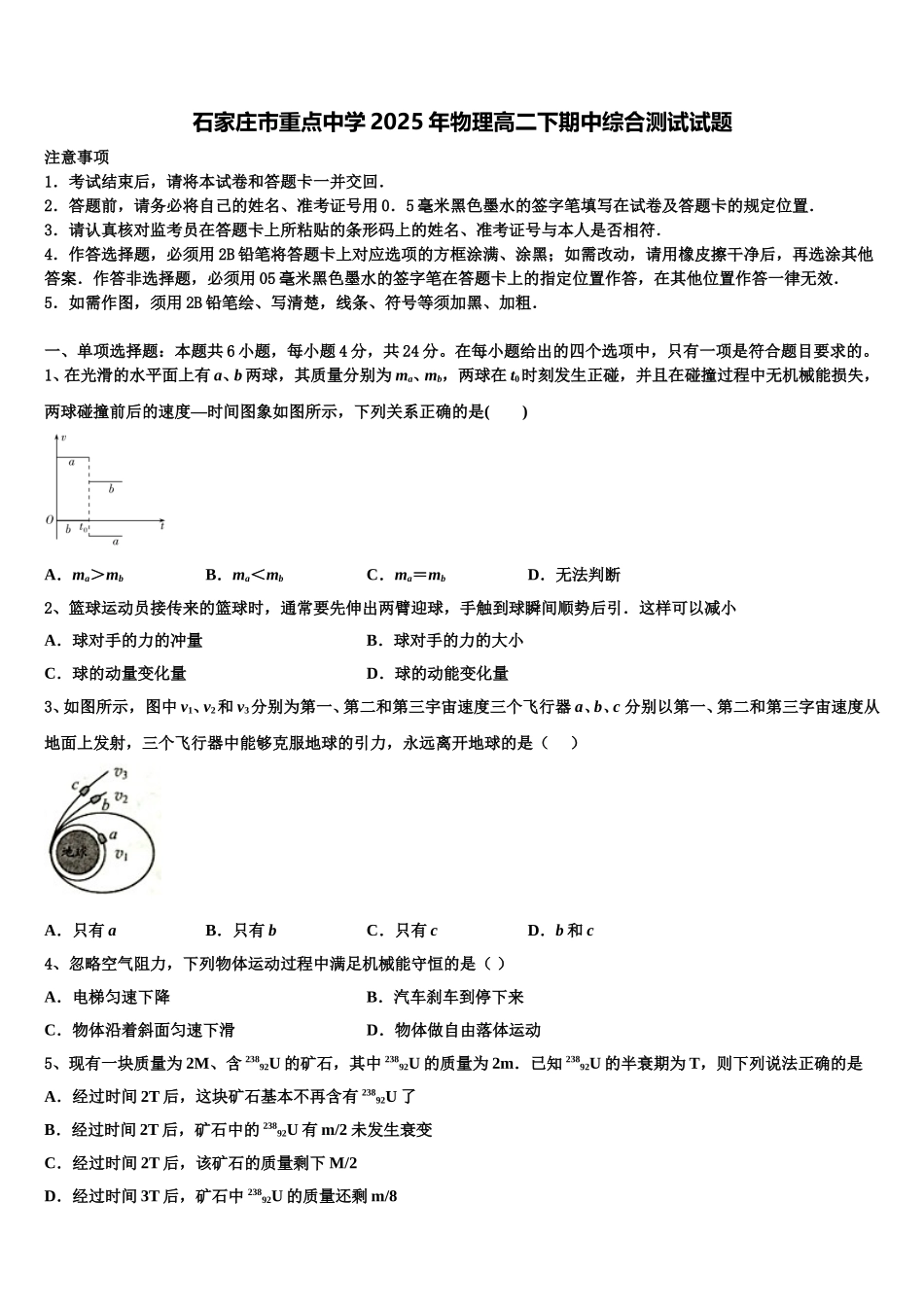 石家庄市重点中学2025年物理高二下期中综合测试试题含解析_第1页