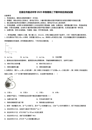 石家庄市重点中学2025年物理高二下期中综合测试试题含解析