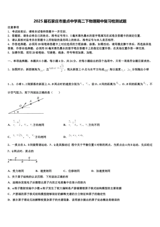 2025届石家庄市重点中学高二下物理期中复习检测试题含解析
