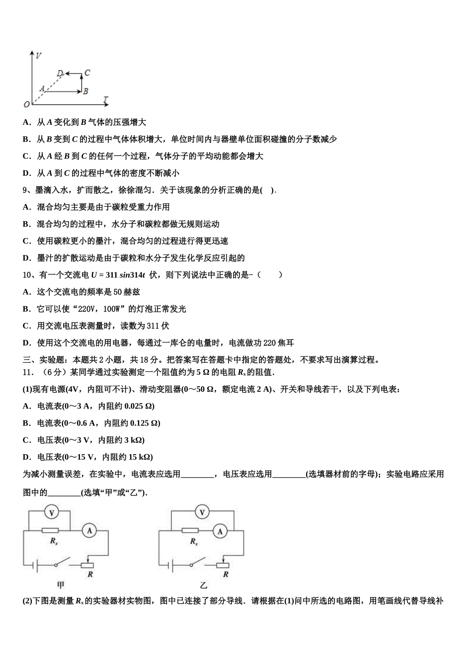 河北深州市中学2025年物理高二下期中统考模拟试题含解析_第3页
