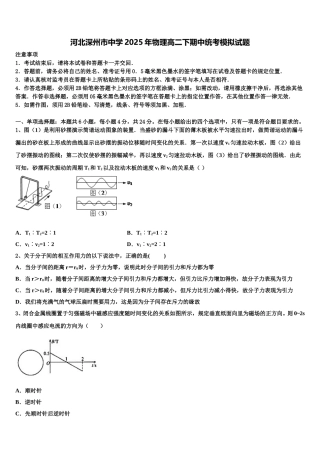 河北深州市中学2025年物理高二下期中统考模拟试题含解析