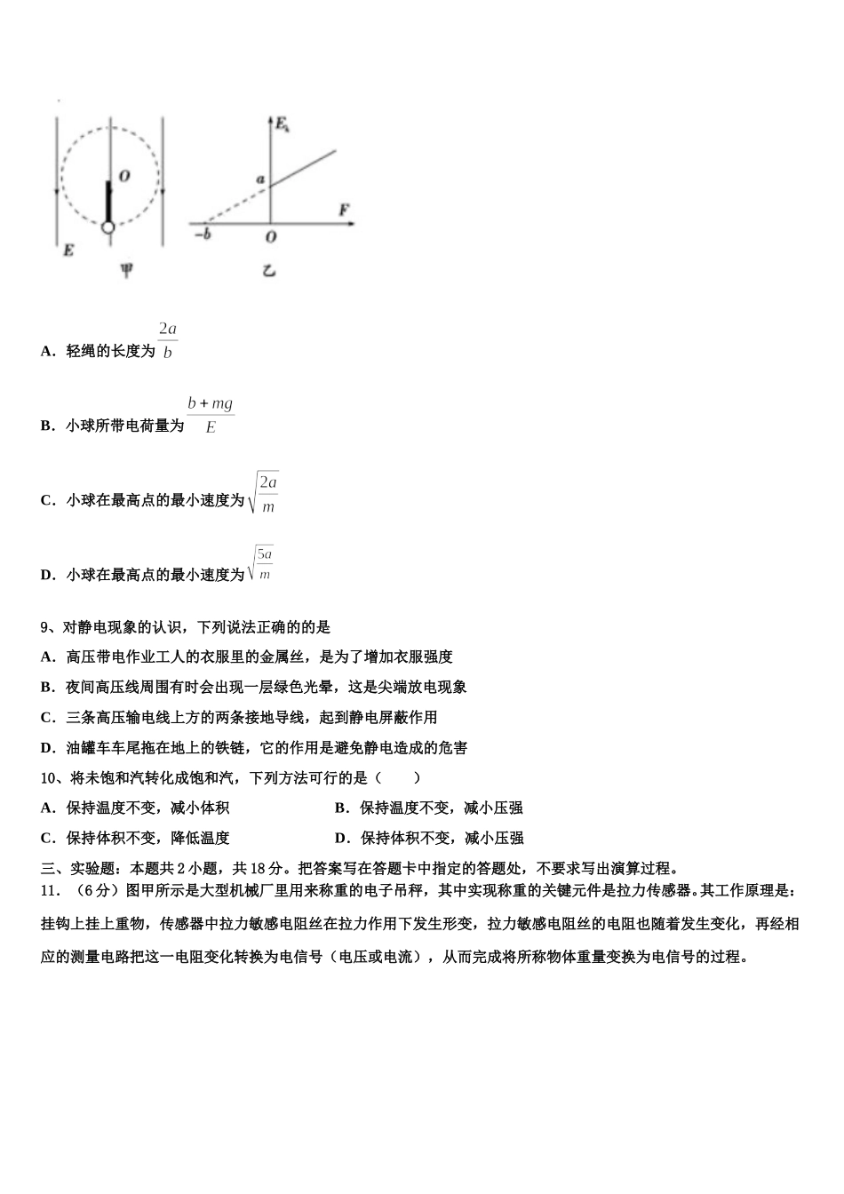 2025年河北深州市长江中学高二下物理期中达标测试试题含解析_第3页