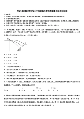 2025年河北深州市长江中学高二下物理期中达标测试试题含解析