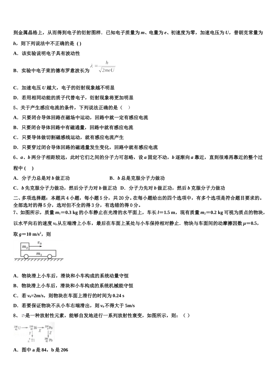 河北省秦皇岛市达标名校2024-2025学年物理高二第二学期期中质量检测试题含解析_第2页