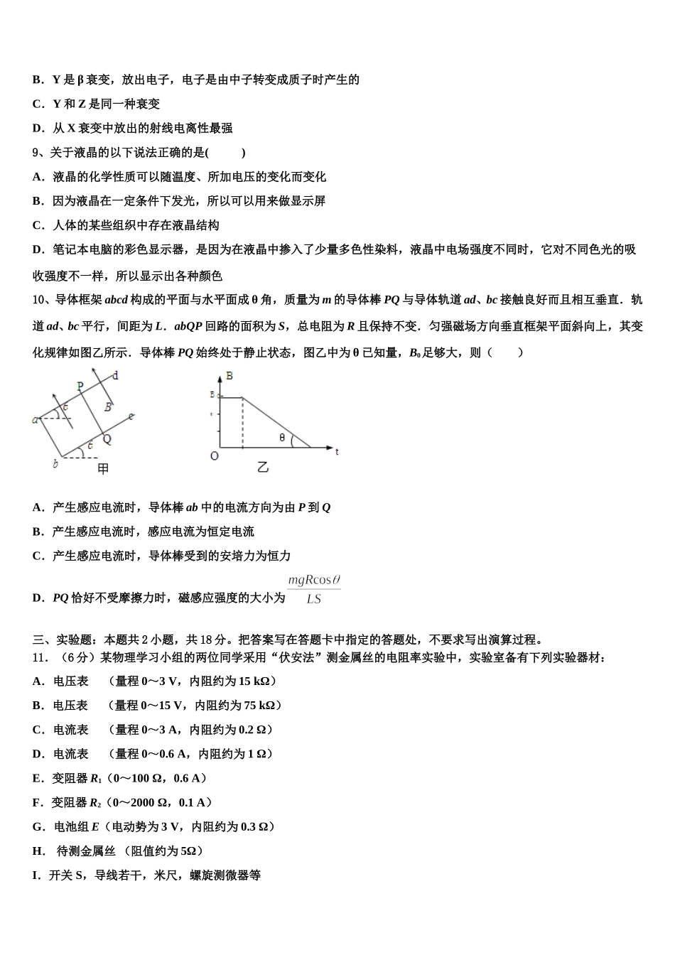 河北省秦皇岛市达标名校2024-2025学年物理高二第二学期期中质量检测试题含解析_第3页