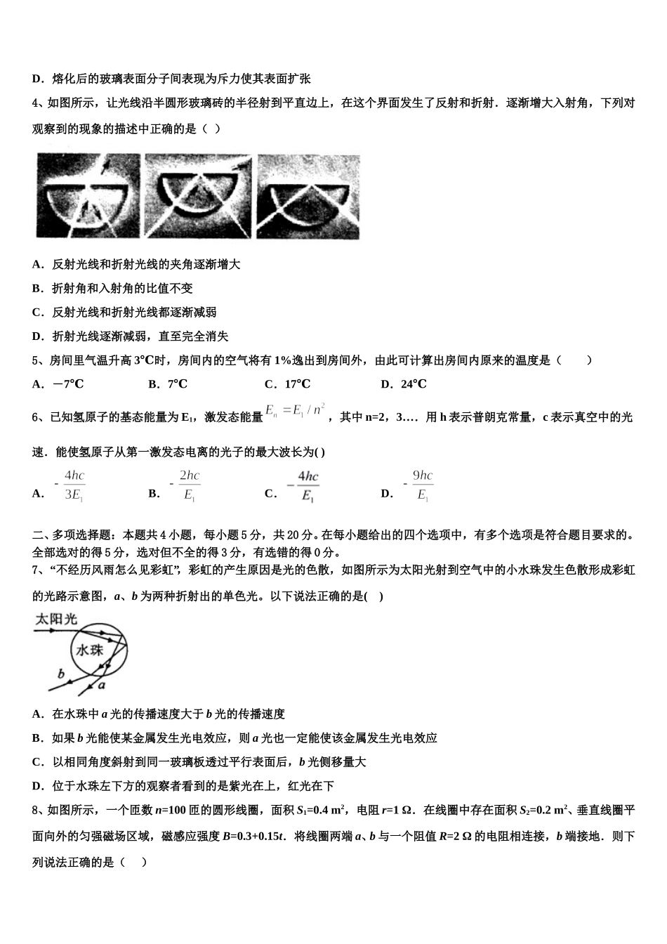河北省邯郸市成安县第一中学2024-2025学年物理高二下期中质量检测试题含解析_第2页