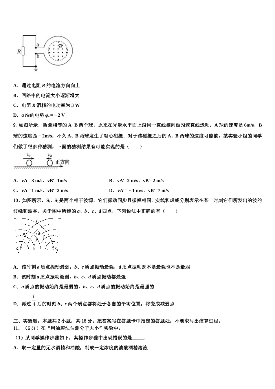 河北省邯郸市成安县第一中学2024-2025学年物理高二下期中质量检测试题含解析_第3页