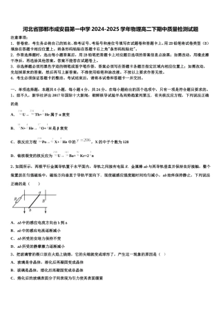 河北省邯郸市成安县第一中学2024-2025学年物理高二下期中质量检测试题含解析