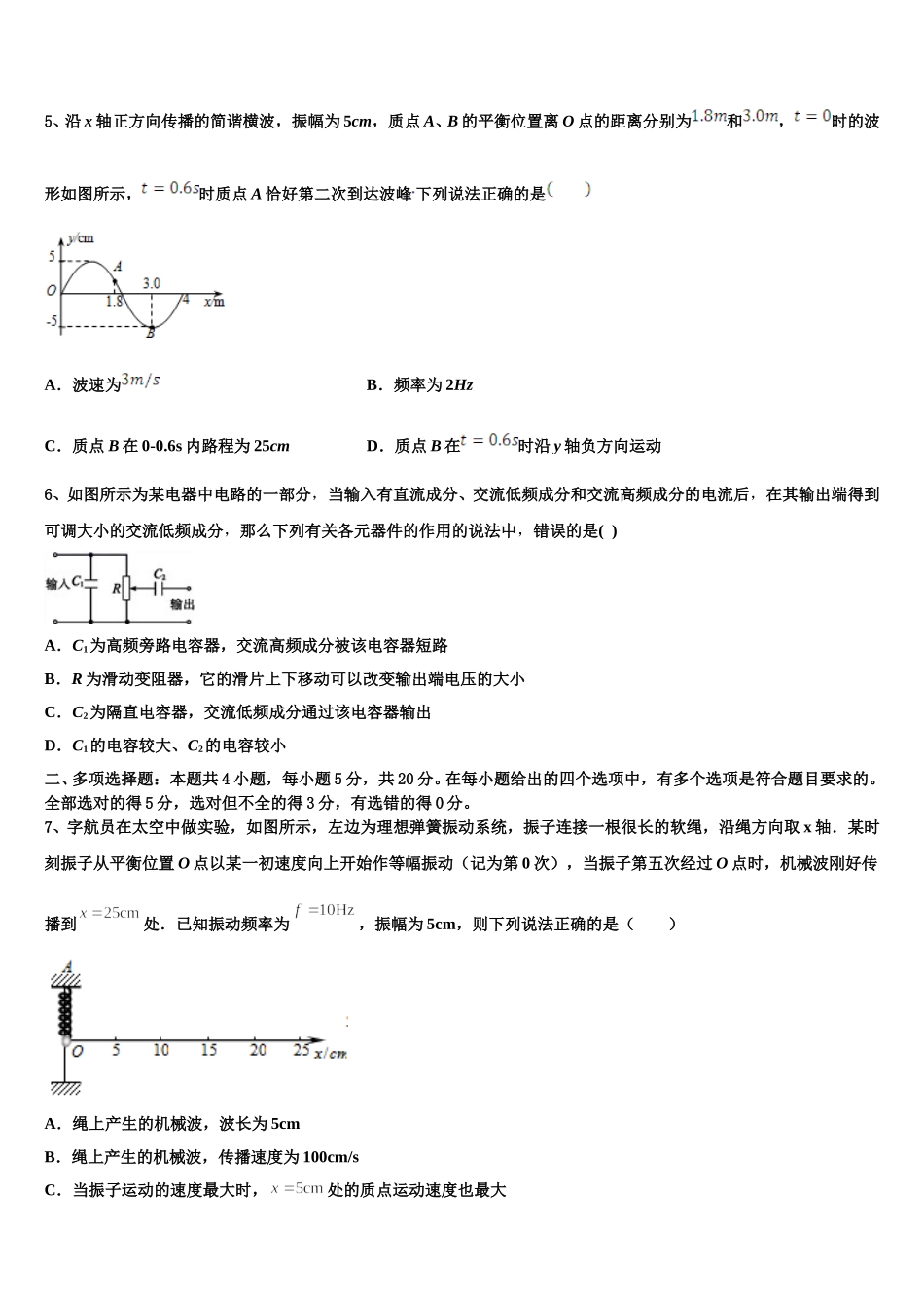 2025届河北省廊坊市六校联考物理高二第二学期期中学业水平测试模拟试题含解析_第2页