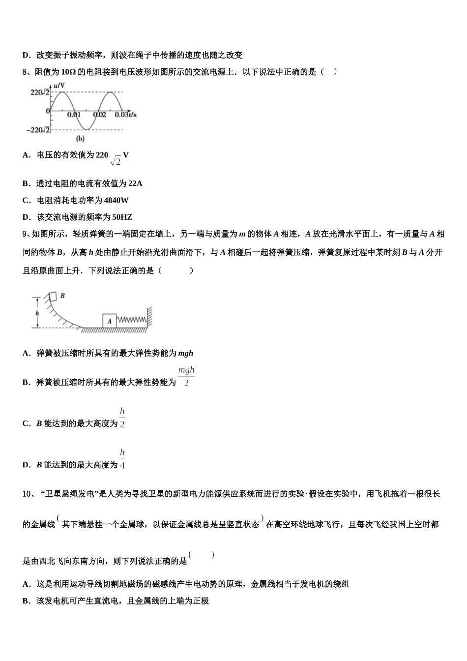 2025届河北省廊坊市六校联考物理高二第二学期期中学业水平测试模拟试题含解析_第3页