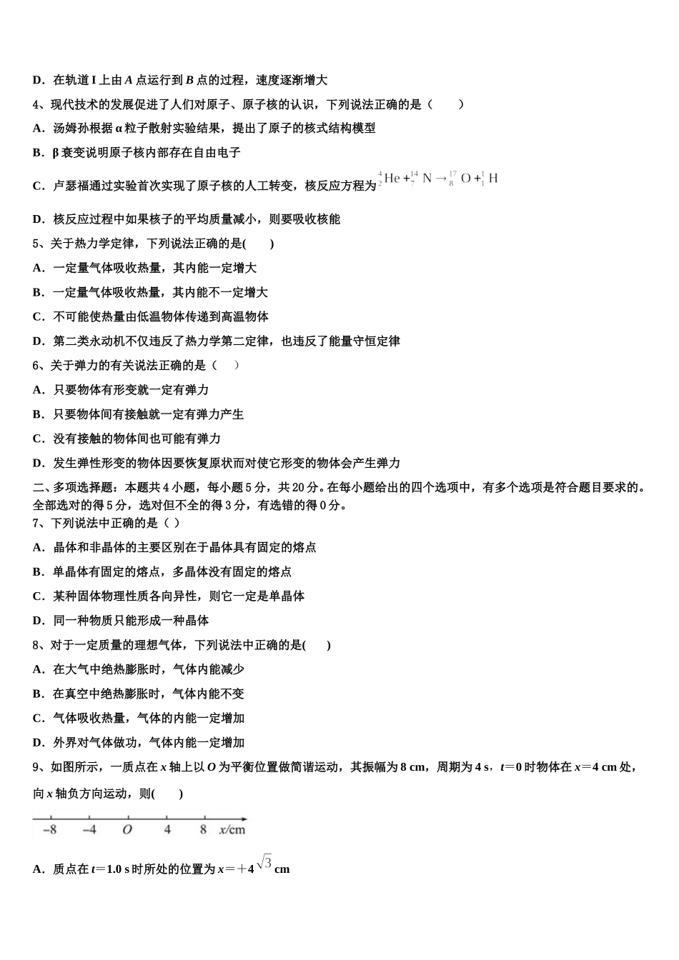 河北省石家庄市外国语学校2025年高二下物理期中预测试题含解析_第2页