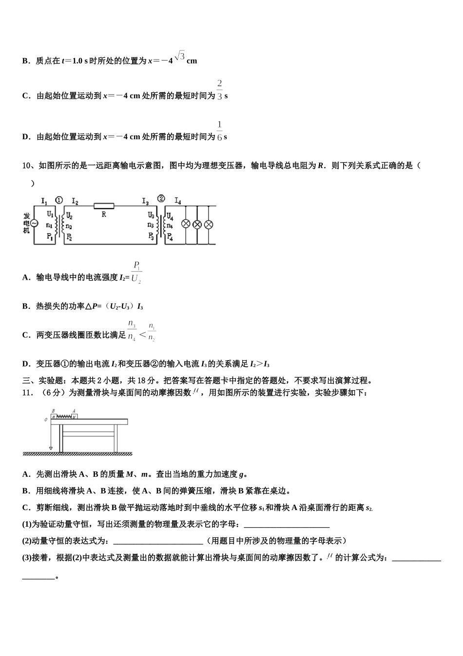 河北省石家庄市外国语学校2025年高二下物理期中预测试题含解析_第3页