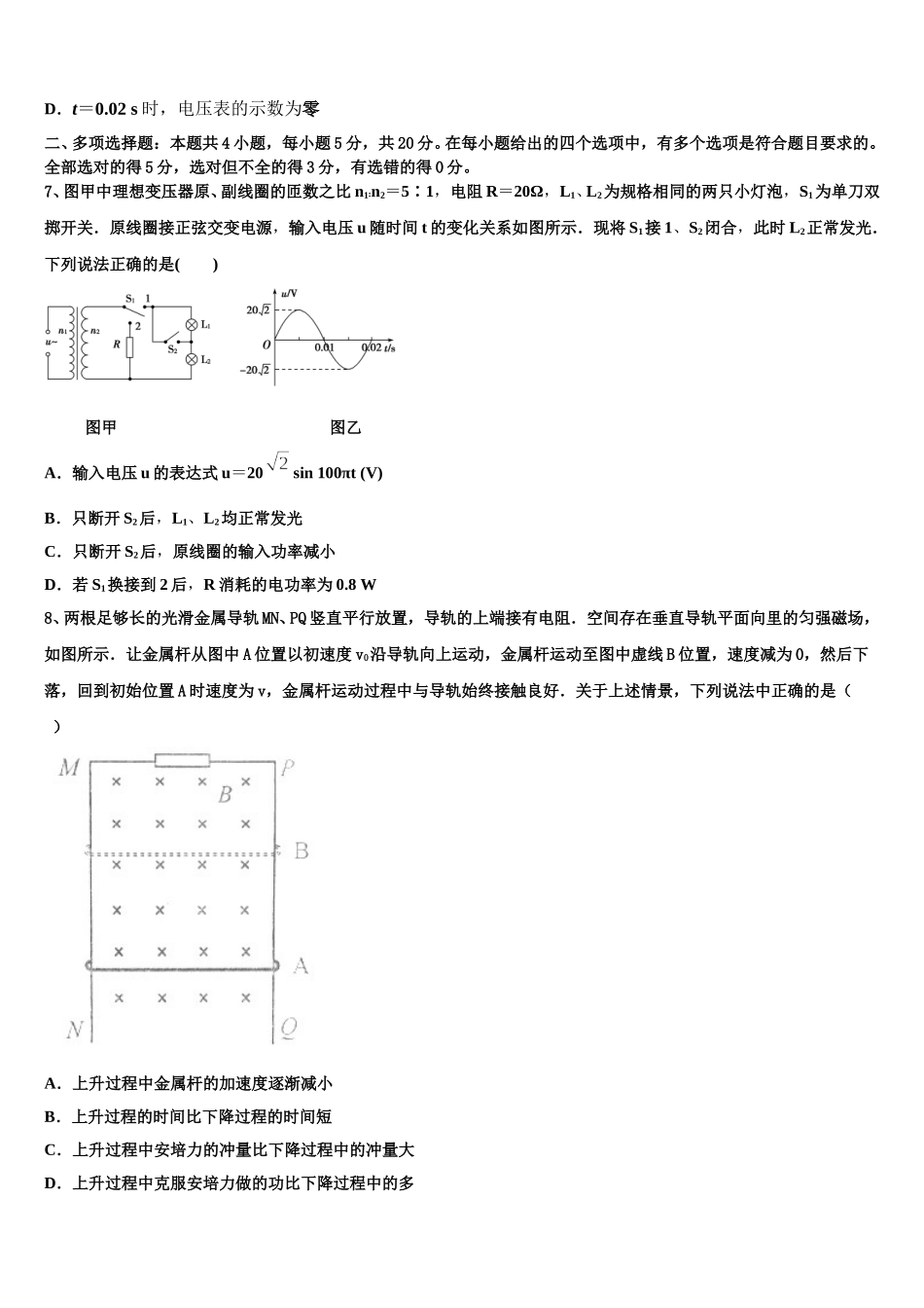 河北景县中学2024-2025学年高二物理第二学期期中复习检测试题含解析_第3页