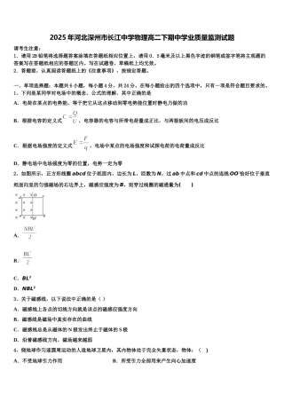 2025年河北深州市长江中学物理高二下期中学业质量监测试题含解析