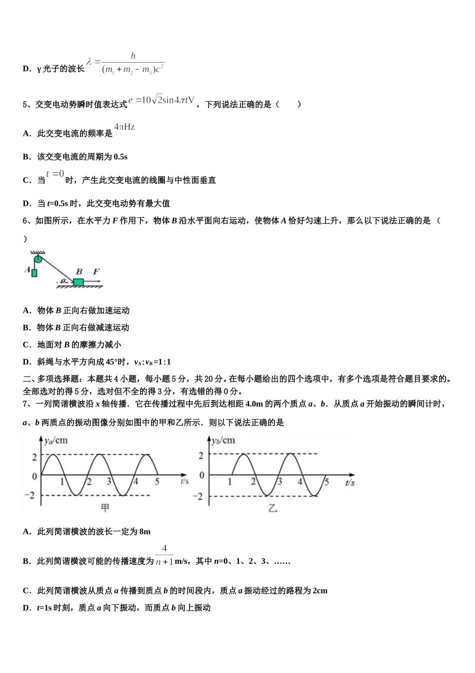 石家庄市第八十一中学2025年物理高二下期中经典试题含解析_第2页
