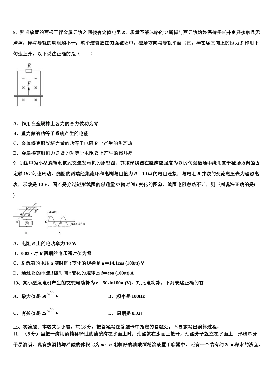 石家庄市第八十一中学2025年物理高二下期中经典试题含解析_第3页
