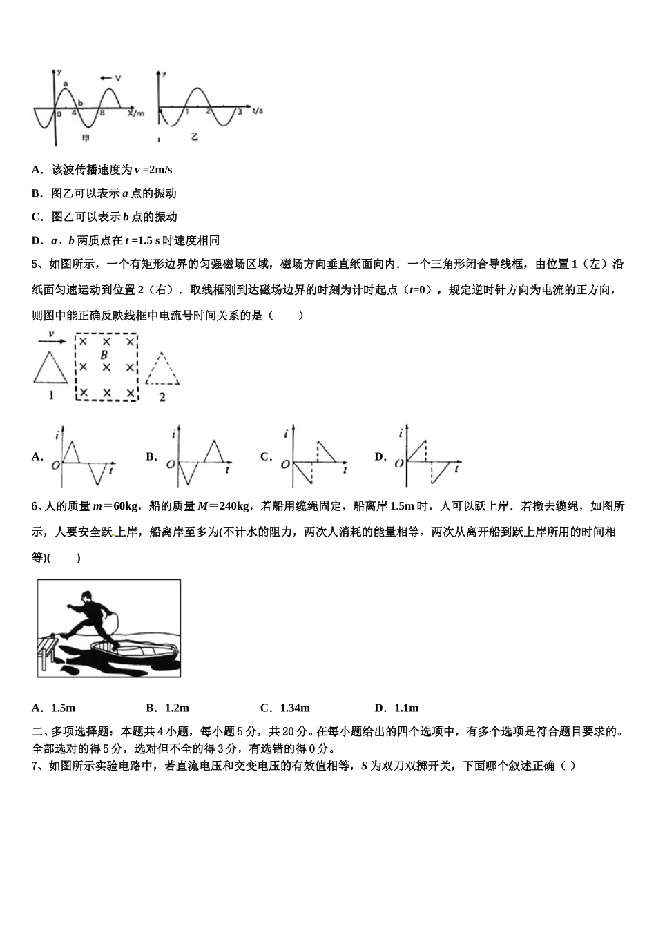 2025年河北省冀州中学物理高二下期中学业水平测试试题含解析_第2页