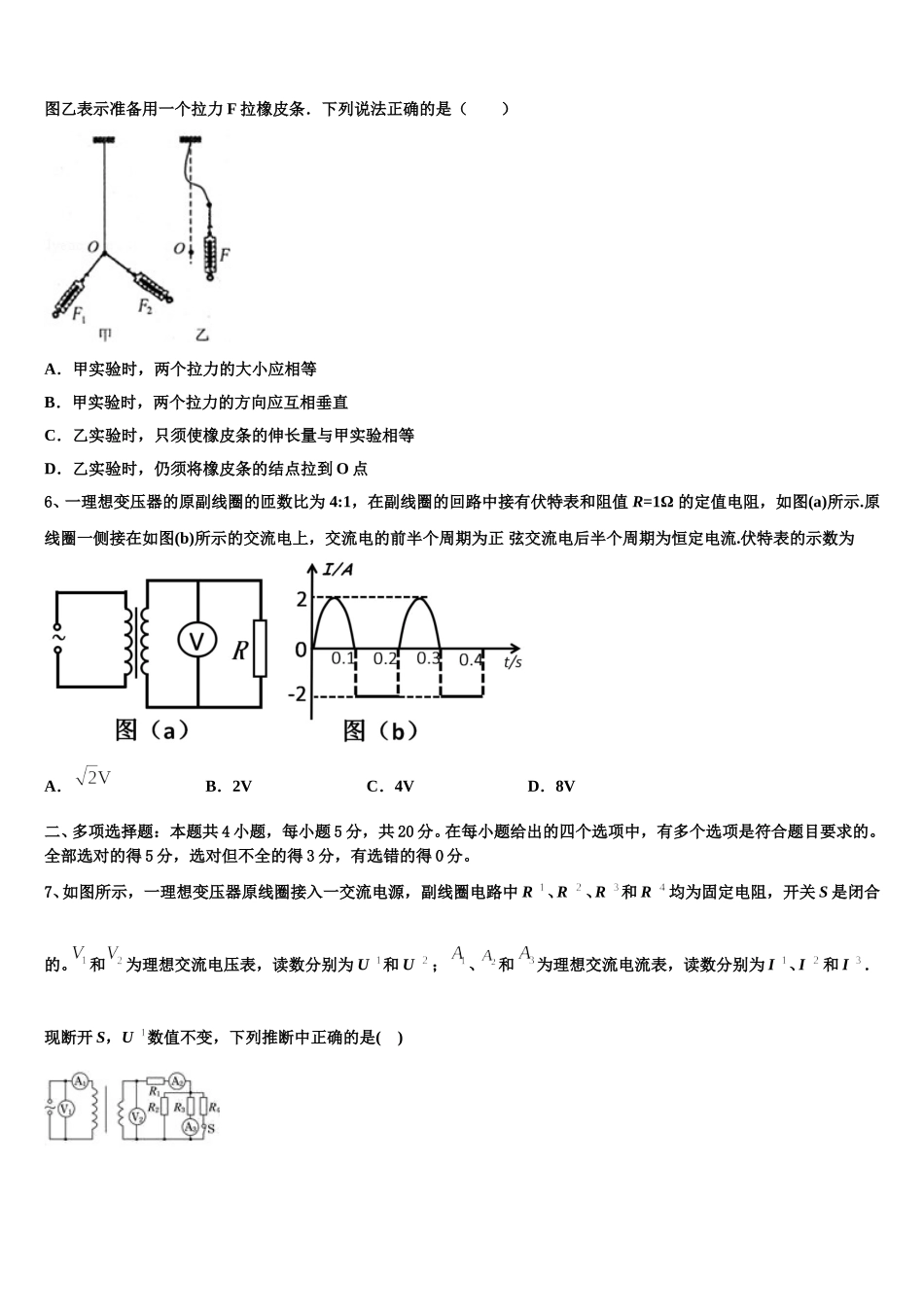 河北省唐山市路北区唐山一中2024-2025学年物理高二第二学期期中考试试题含解析_第2页