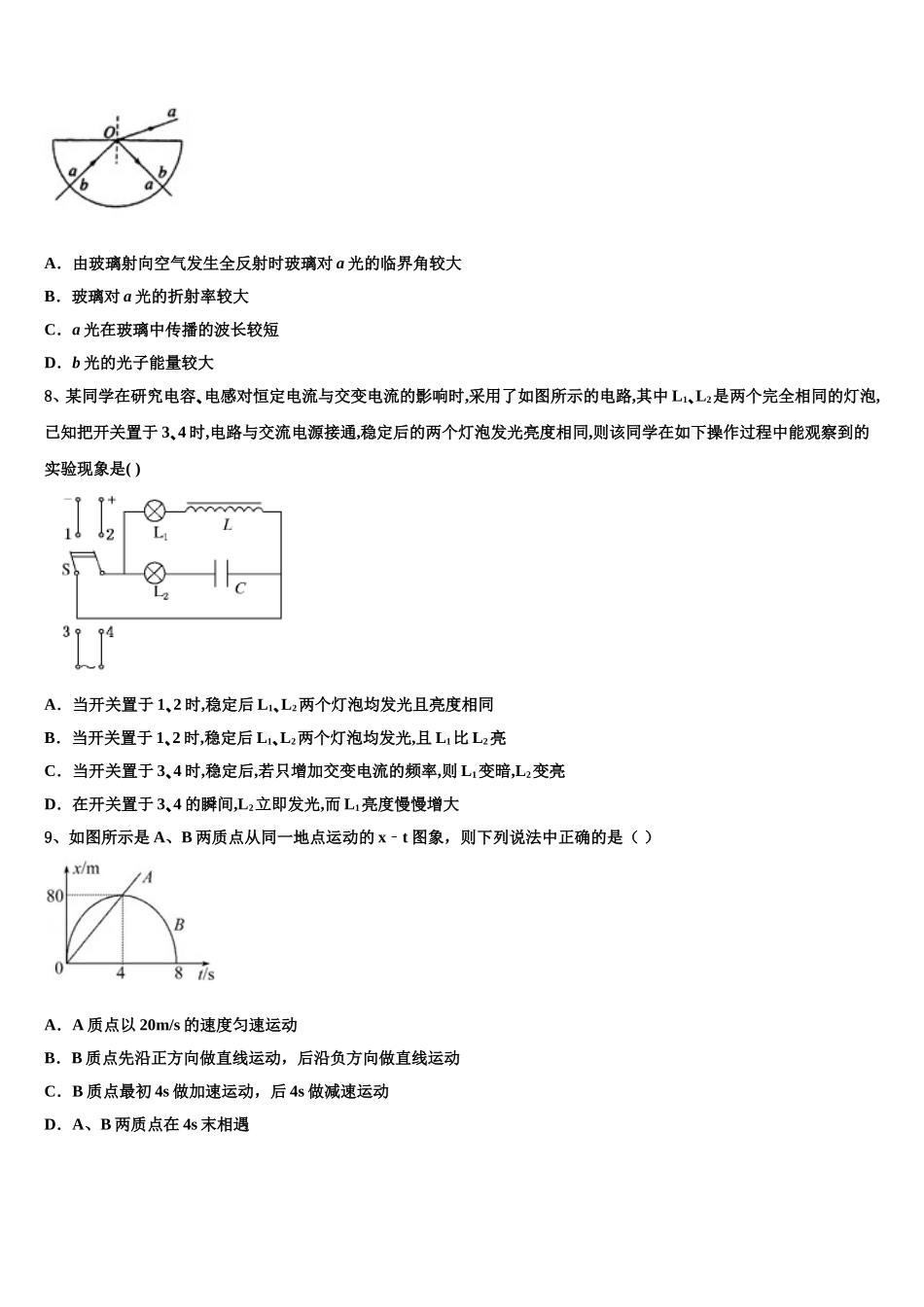 河北省衡水滁州分校2024-2025学年物理高二下期中学业水平测试试题含解析_第3页
