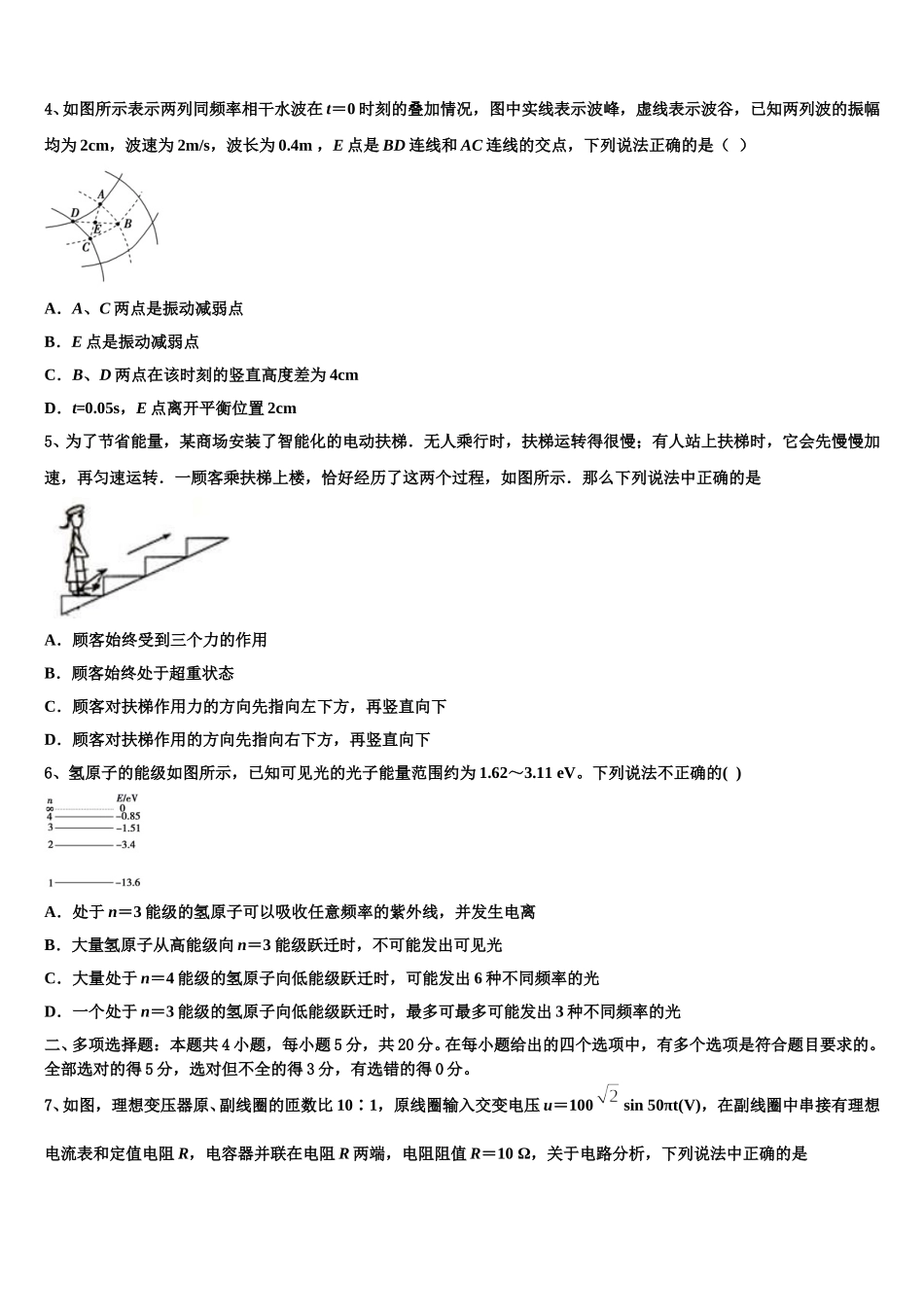 河北省“五个一”名校联盟2025届高二下物理期中调研模拟试题含解析_第2页
