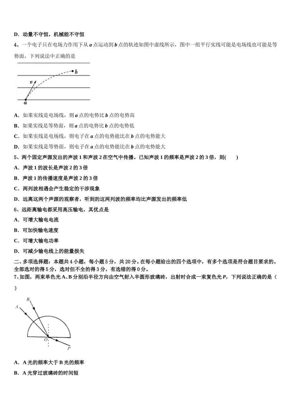 2025年河北省邢台市物理高二下期中质量跟踪监视模拟试题含解析_第2页