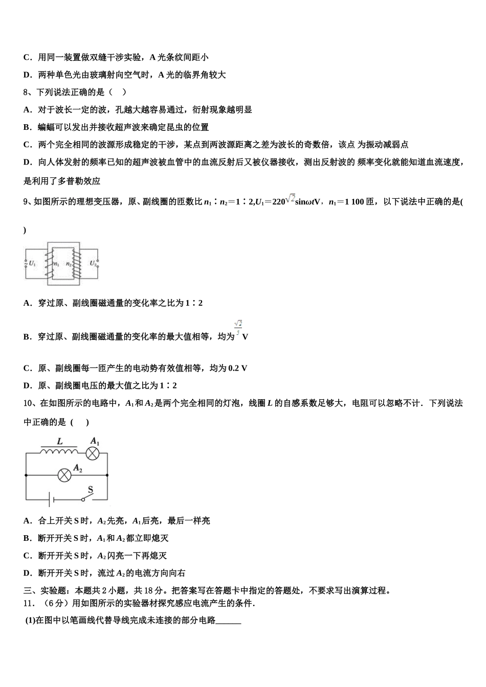 2025年河北省邢台市物理高二下期中质量跟踪监视模拟试题含解析_第3页