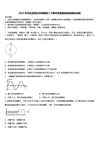 2025年河北省邢台市物理高二下期中质量跟踪监视模拟试题含解析