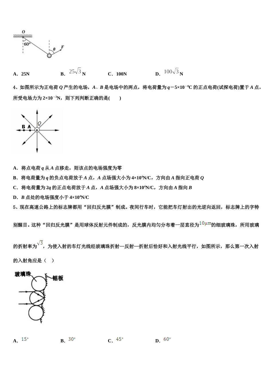 2024-2025学年河北唐山市区县联考物理高二下期中经典模拟试题含解析_第2页