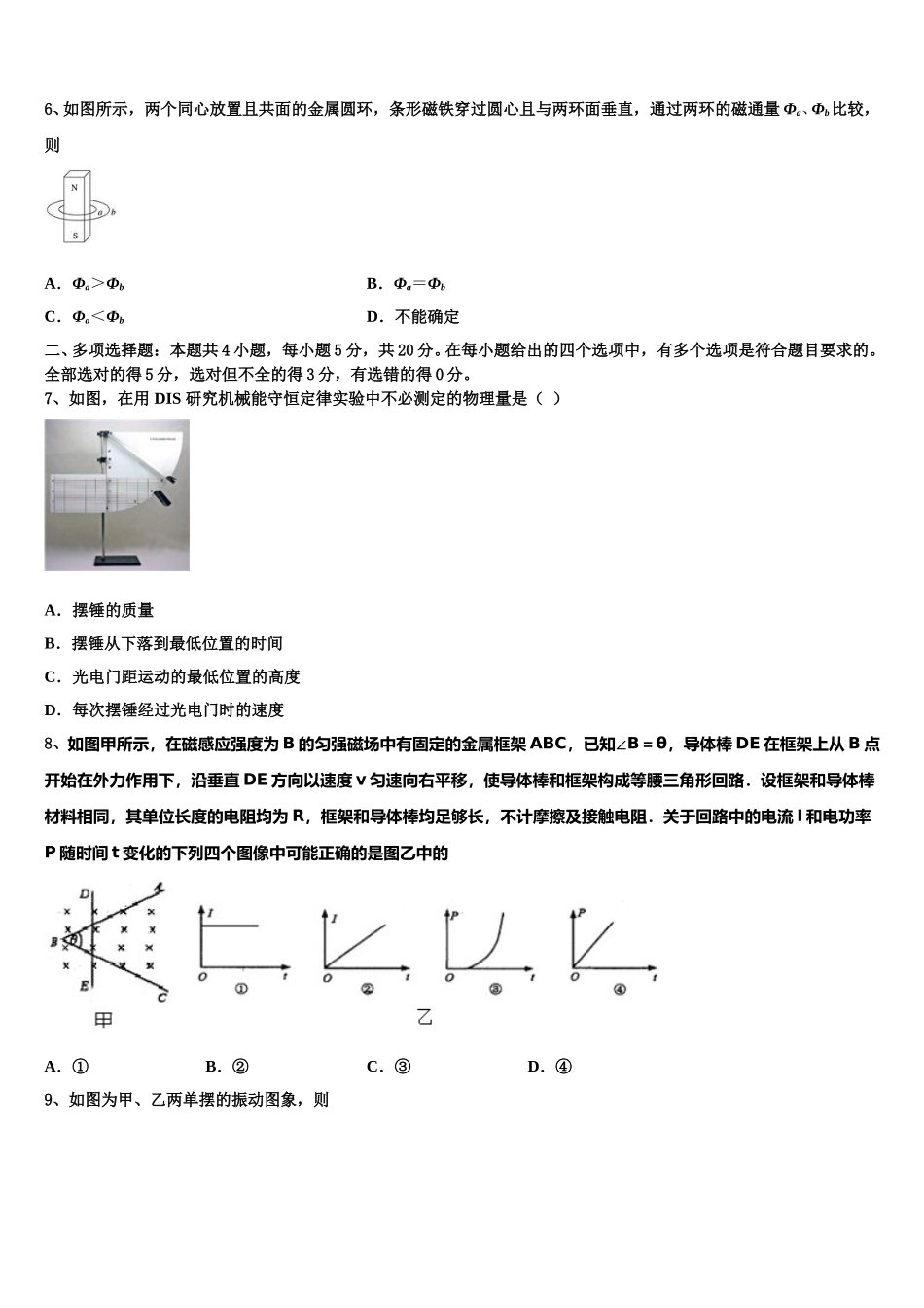 2024-2025学年河北唐山市区县联考物理高二下期中经典模拟试题含解析_第3页