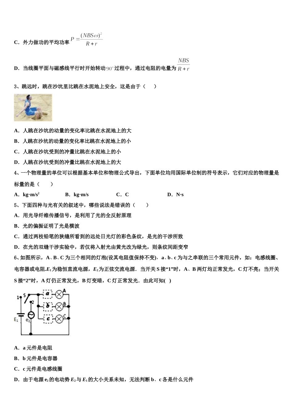 河北省邢台市内丘中学等五校2025年高二下物理期中监测模拟试题含解析_第2页