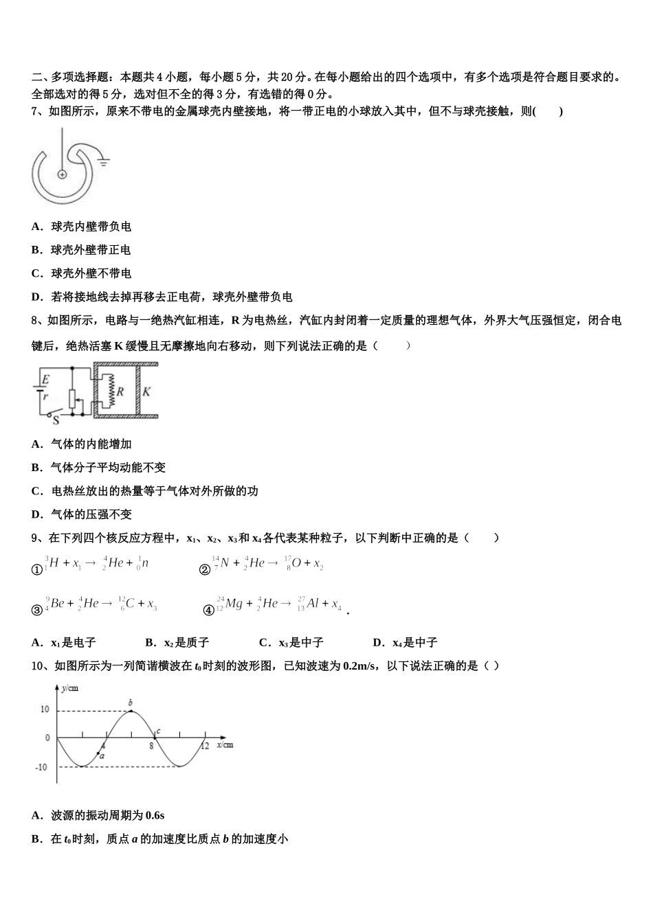 河北省邢台市内丘中学等五校2025年高二下物理期中监测模拟试题含解析_第3页