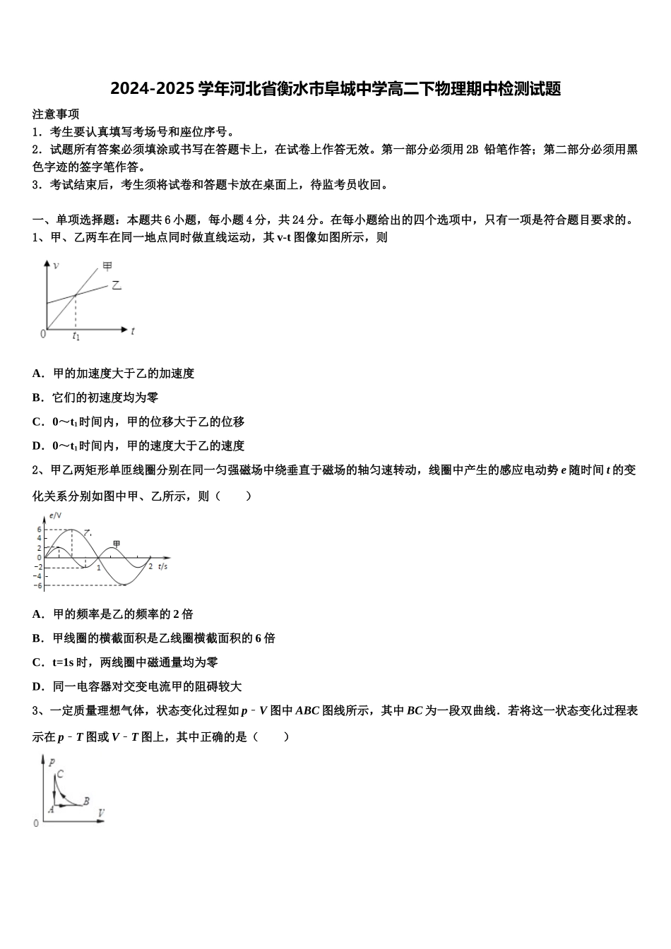 2024-2025学年河北省衡水市阜城中学高二下物理期中检测试题含解析_第1页