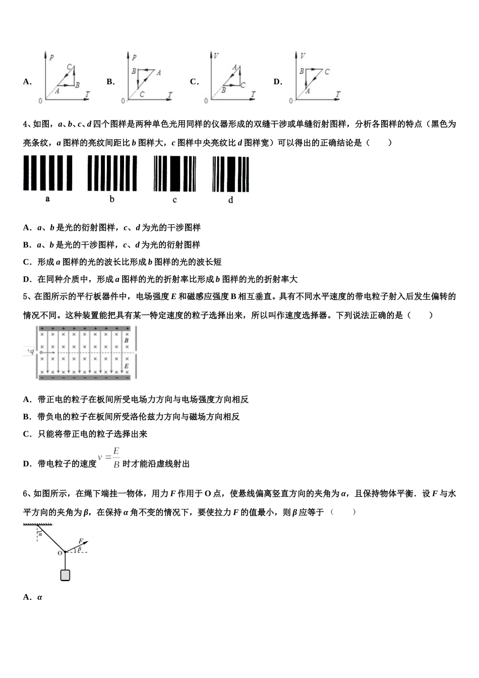 2024-2025学年河北省衡水市阜城中学高二下物理期中检测试题含解析_第2页