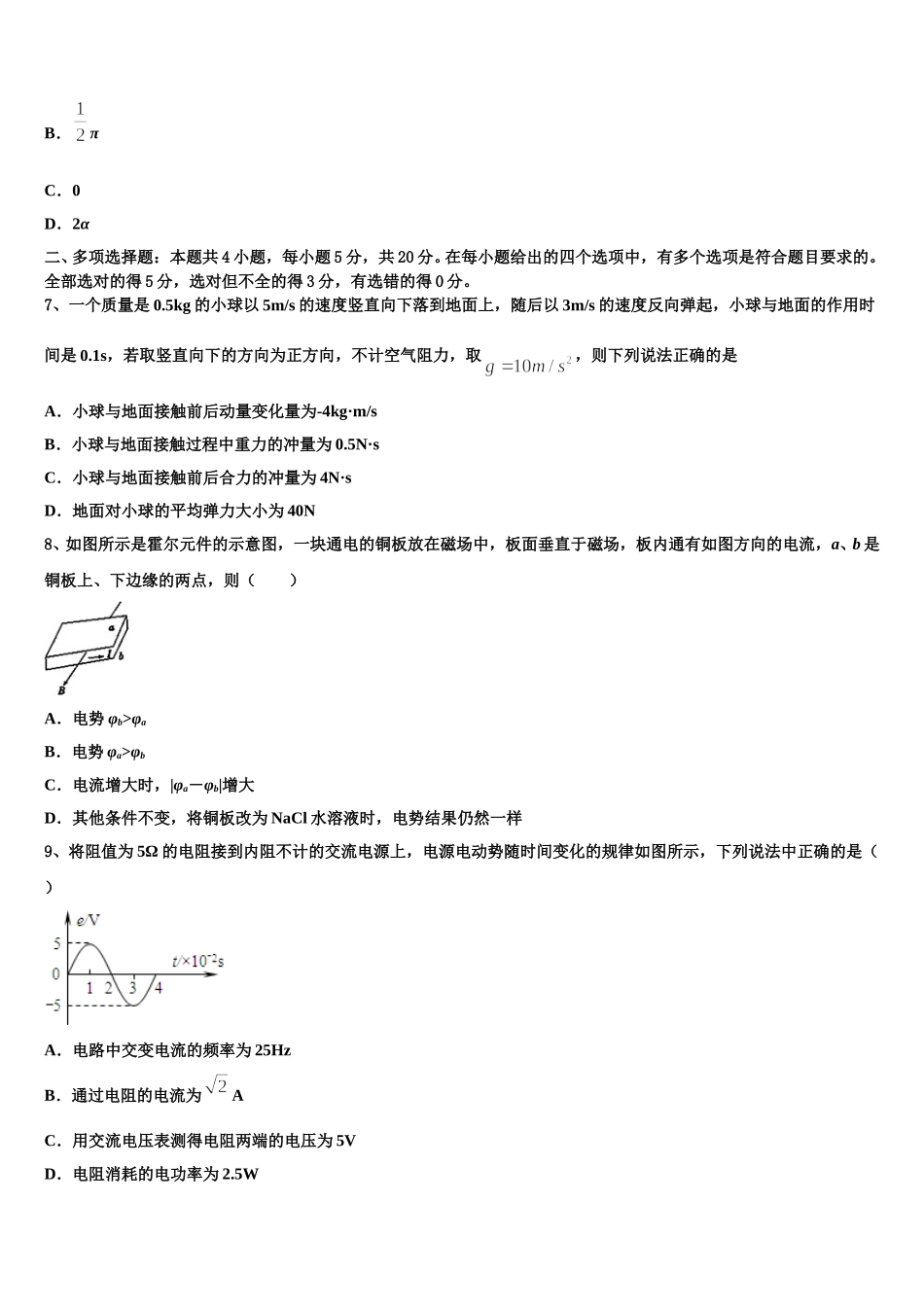 2024-2025学年河北省衡水市阜城中学高二下物理期中检测试题含解析_第3页