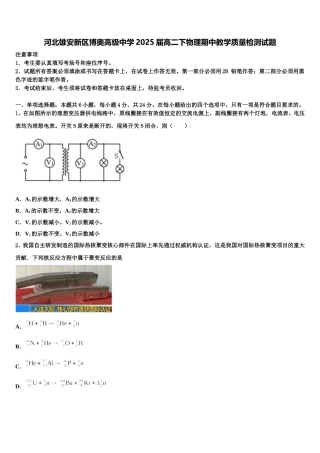河北雄安新区博奥高级中学2025届高二下物理期中教学质量检测试题含解析