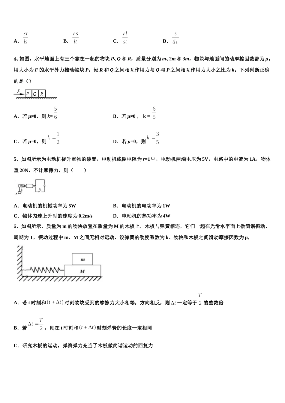 河北省张家口市涿鹿中学2025年物理高二下期中学业水平测试模拟试题含解析_第2页