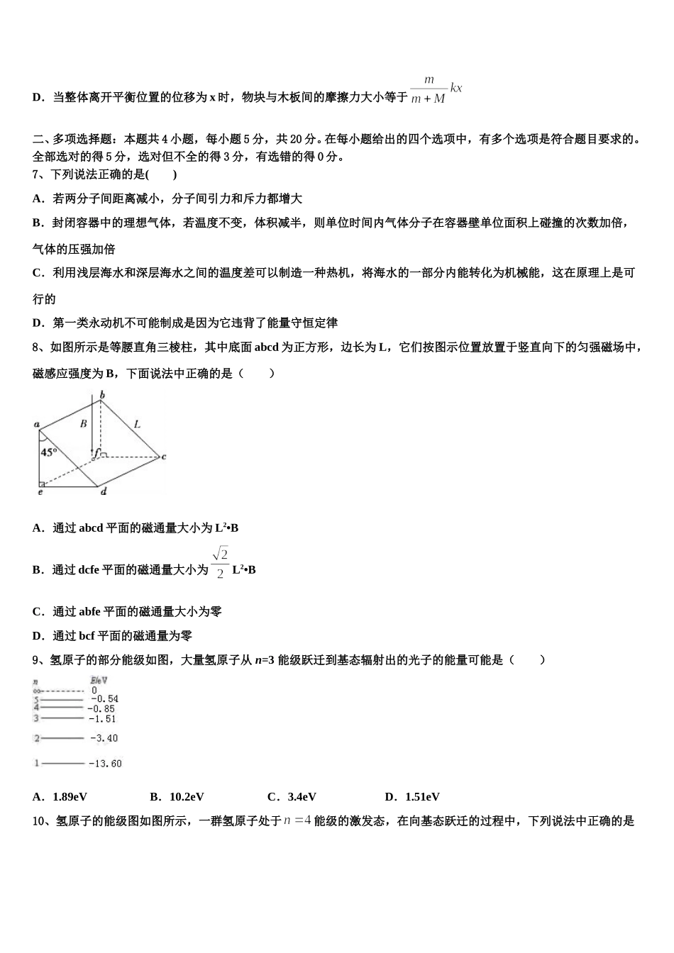 河北省张家口市涿鹿中学2025年物理高二下期中学业水平测试模拟试题含解析_第3页