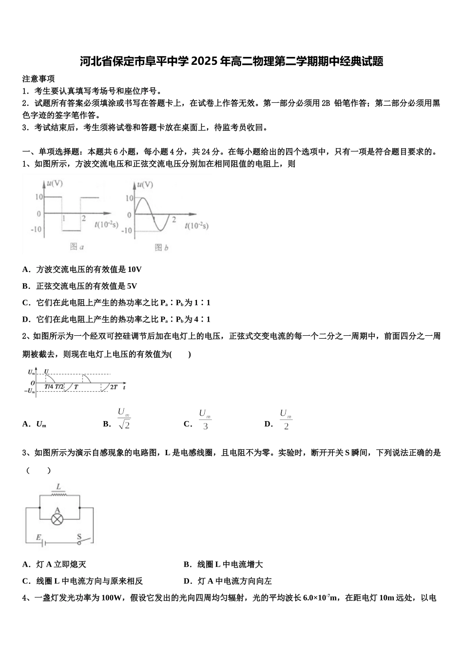 河北省保定市阜平中学2025年高二物理第二学期期中经典试题含解析_第1页